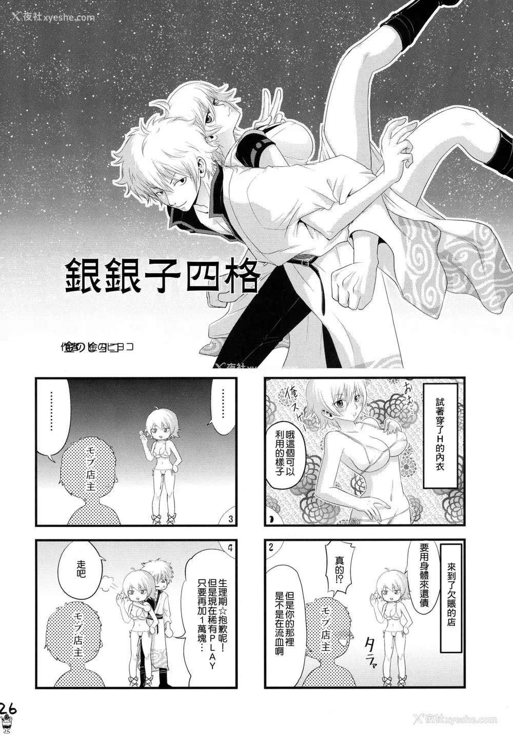 28P - (SPARK11) [青森りんご (よろず)] ボテ魂 マ魂ティLOVE (银魂) [中国翻訳]