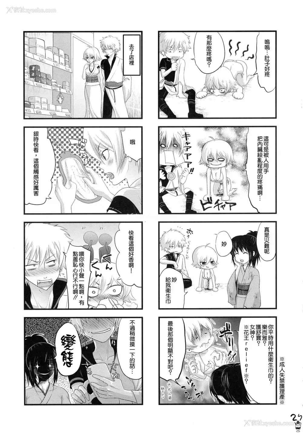 29P - (SPARK11) [青森りんご (よろず)] ボテ魂 マ魂ティLOVE (银魂) [中国翻訳]