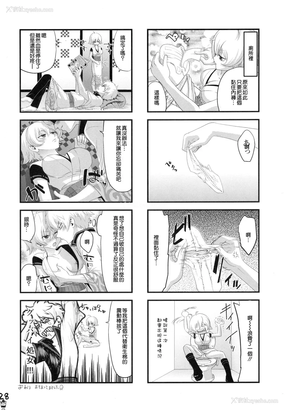 30P - (SPARK11) [青森りんご (よろず)] ボテ魂 マ魂ティLOVE (银魂) [中国翻訳]