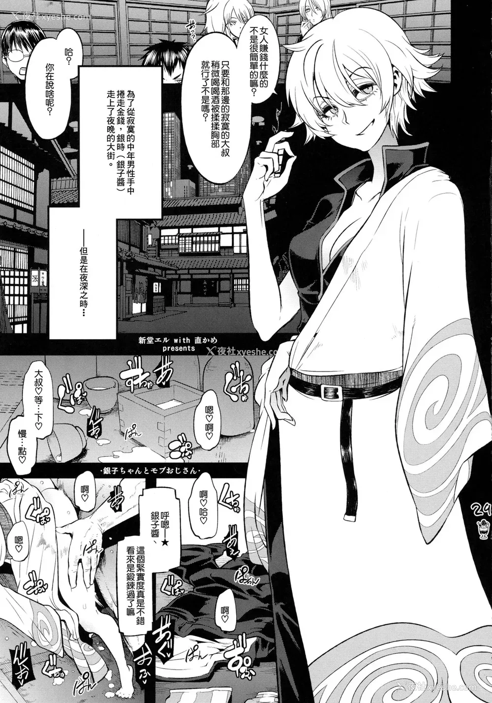 31P - (SPARK11) [青森りんご (よろず)] ボテ魂 マ魂ティLOVE (银魂) [中国翻訳]