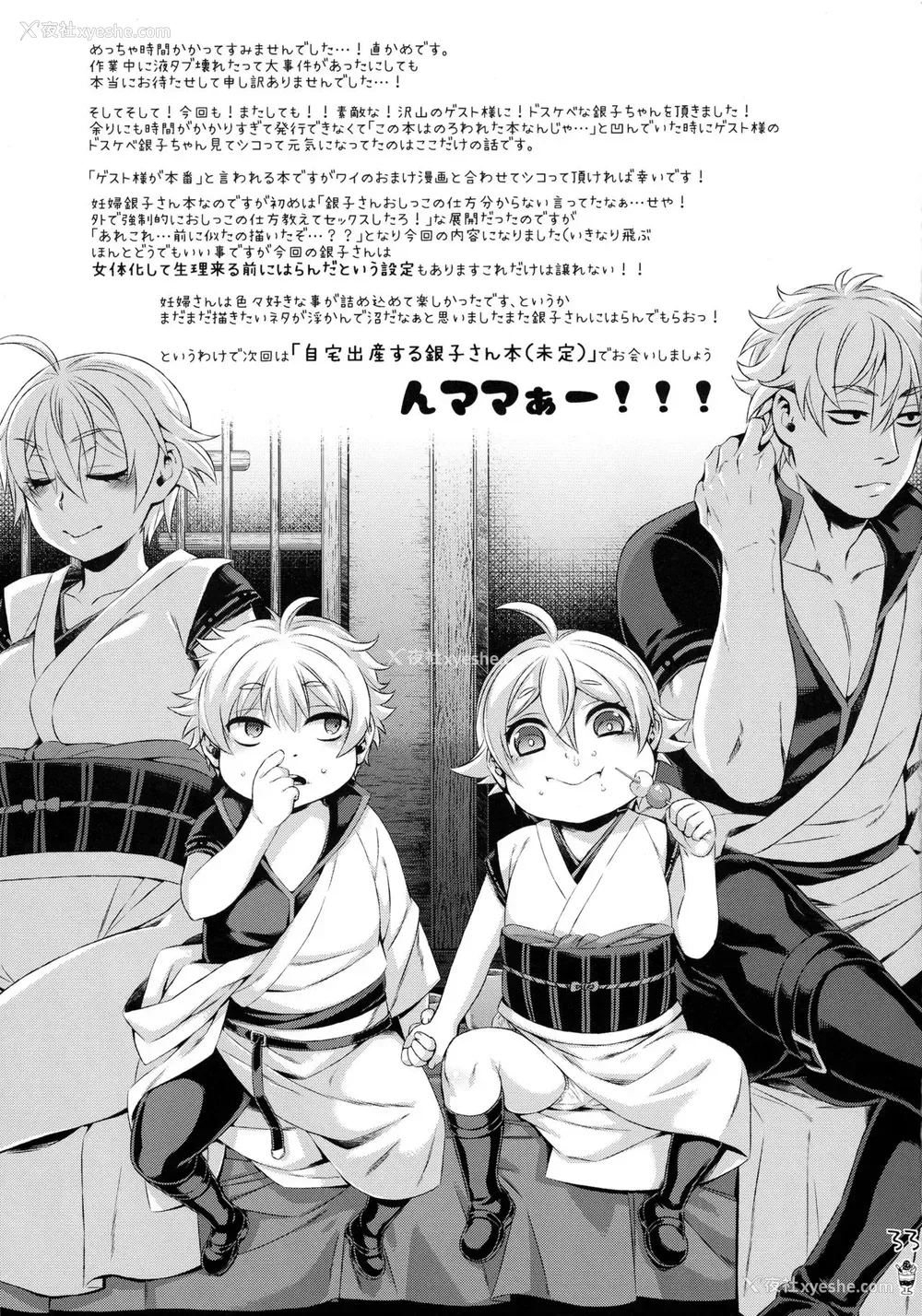 35P - (SPARK11) [青森りんご (よろず)] ボテ魂 マ魂ティLOVE (银魂) [中国翻訳]