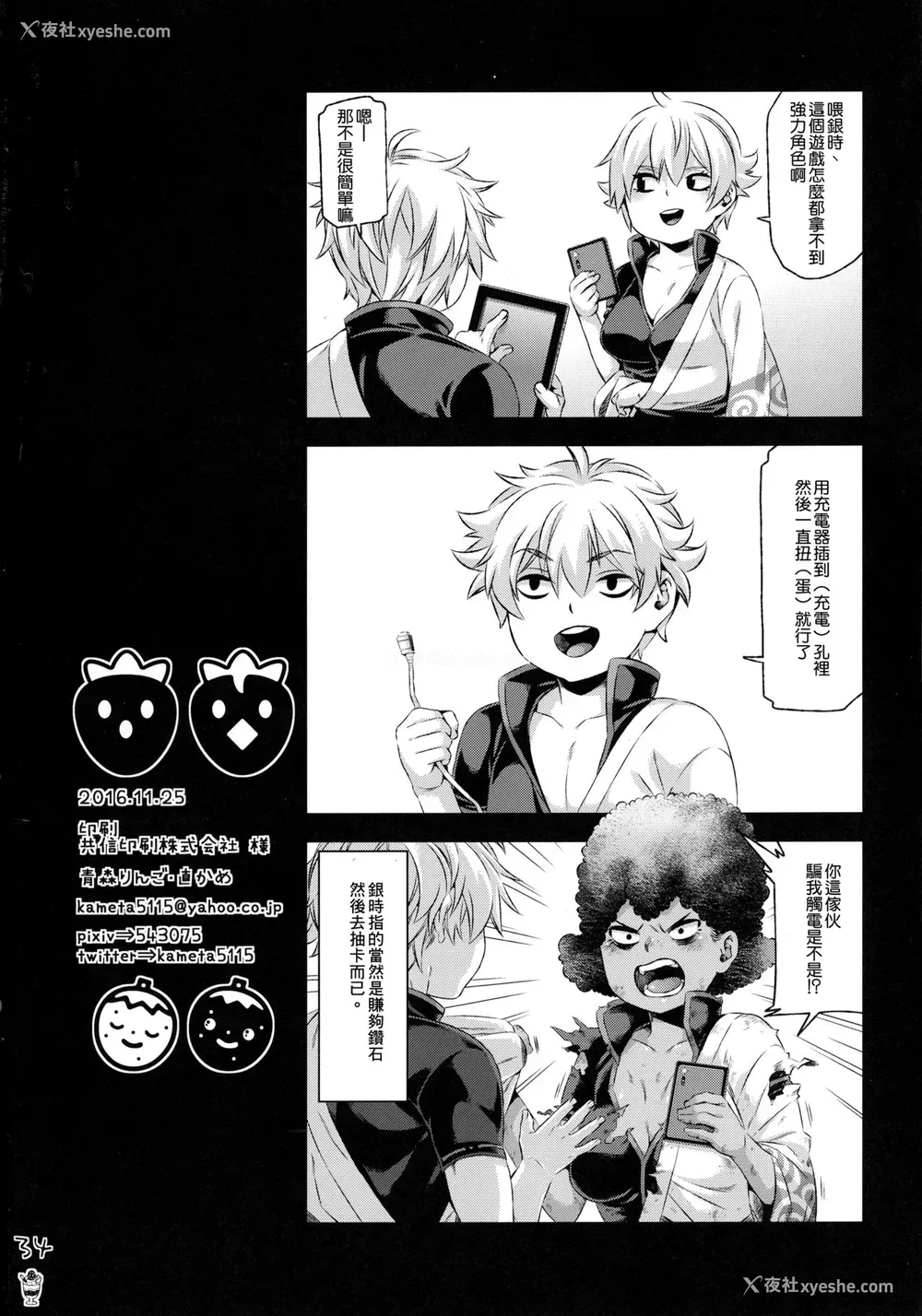 36P - (SPARK11) [青森りんご (よろず)] ボテ魂 マ魂ティLOVE (银魂) [中国翻訳]