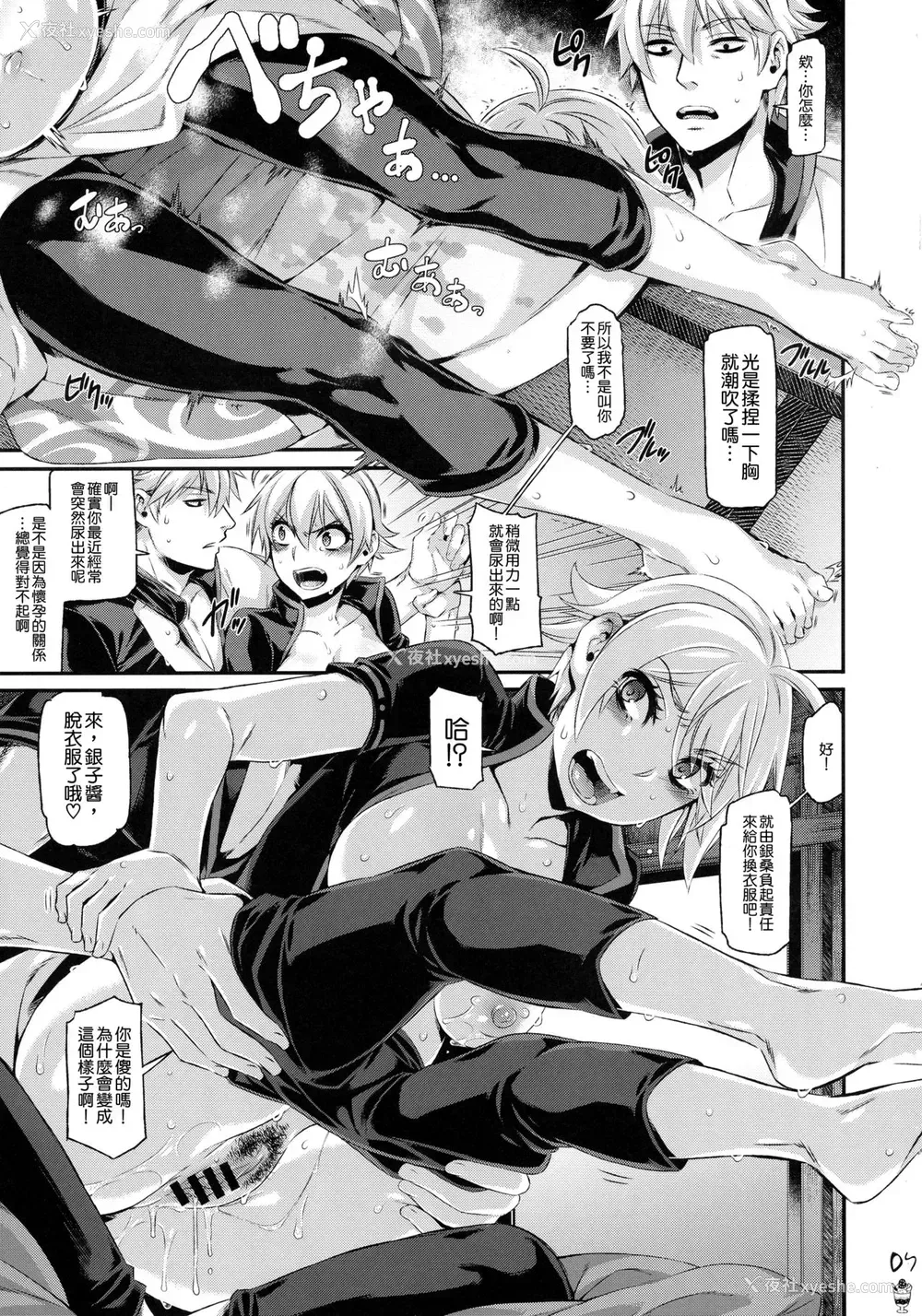 9P - (SPARK11) [青森りんご (よろず)] ボテ魂 マ魂ティLOVE (银魂) [中国翻訳]