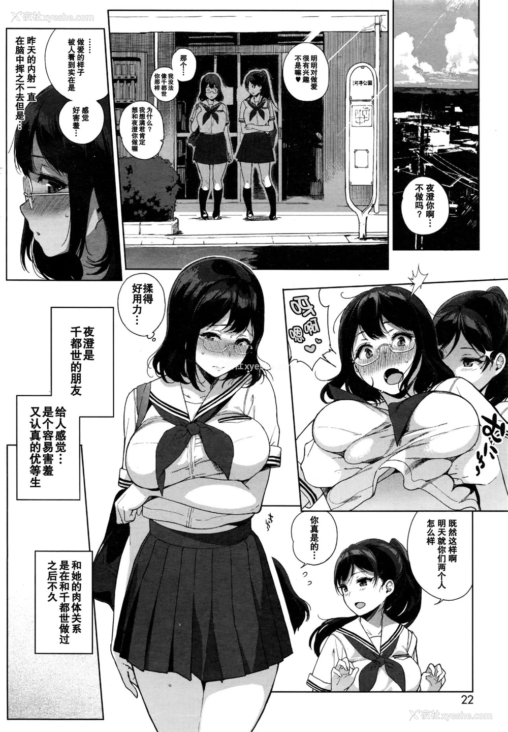 12P - [笹森トモエ] パラダイスファウンド 前编 (コミックホットミルク 2016年10月号) [中国翻訳]