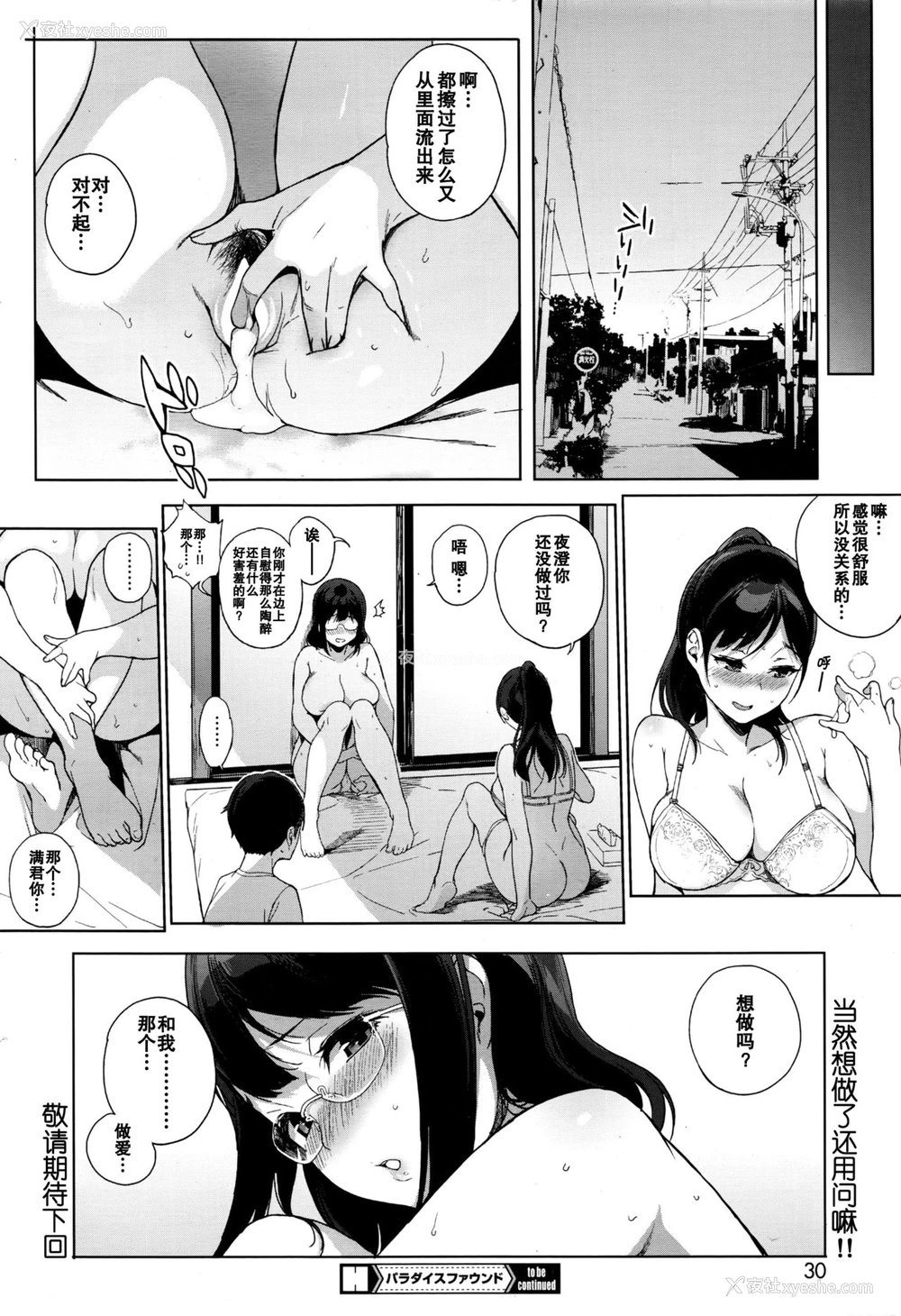 20P - [笹森トモエ] パラダイスファウンド 前编 (コミックホットミルク 2016年10月号) [中国翻訳]