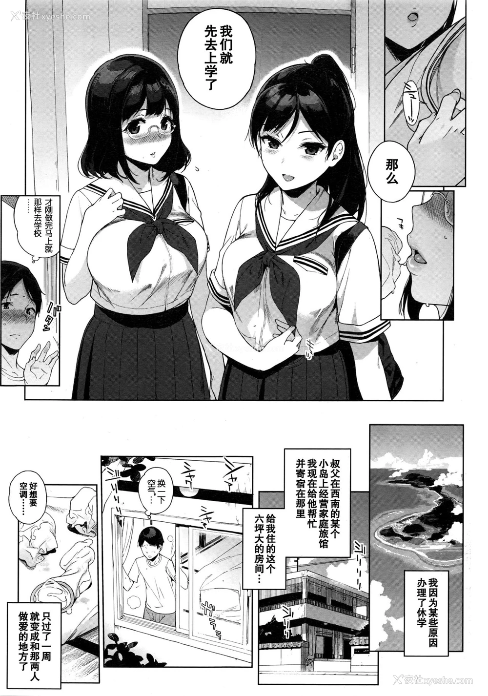 3P - [笹森トモエ] パラダイスファウンド 前编 (コミックホットミルク 2016年10月号) [中国翻訳]