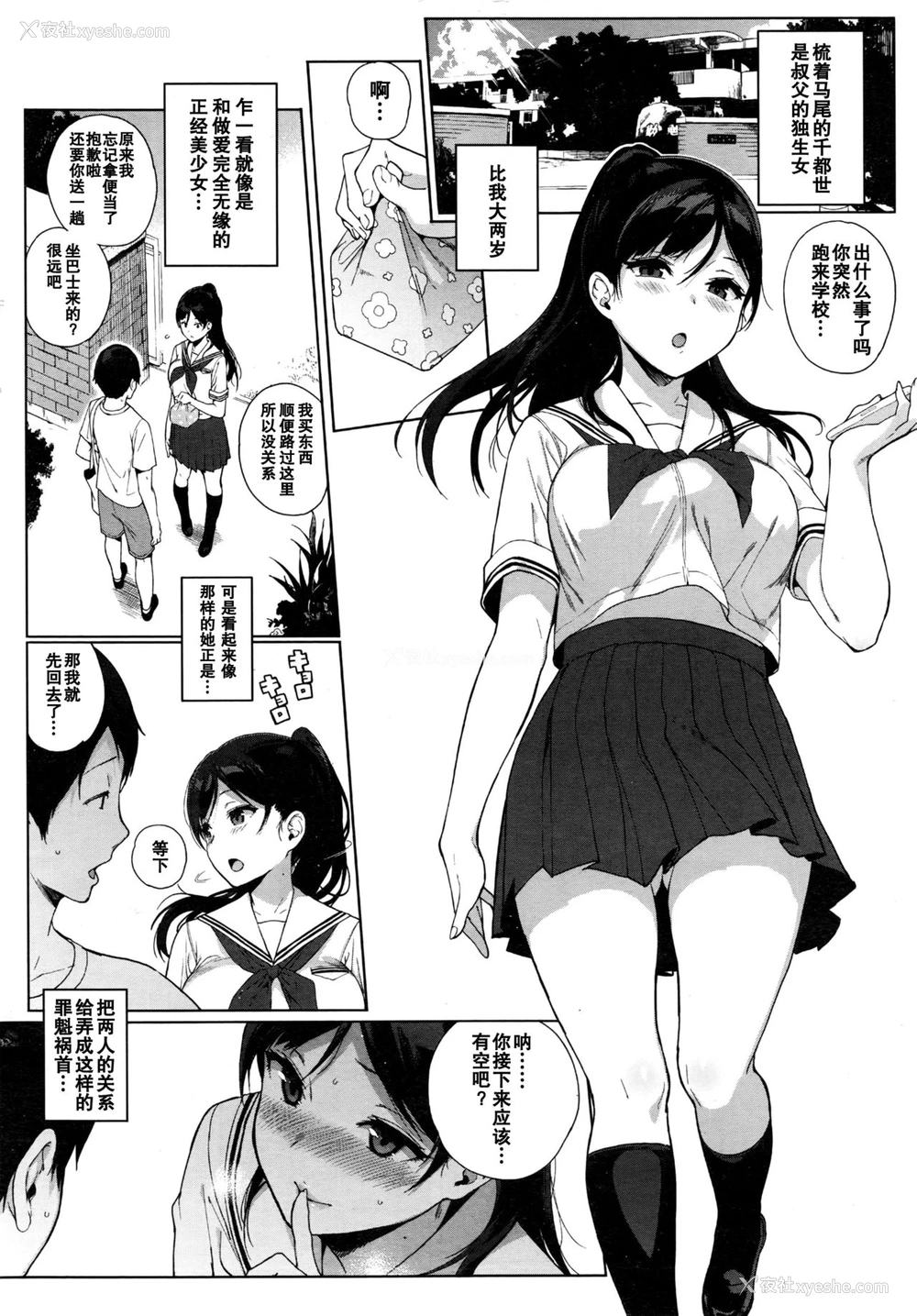 4P - [笹森トモエ] パラダイスファウンド 前编 (コミックホットミルク 2016年10月号) [中国翻訳]