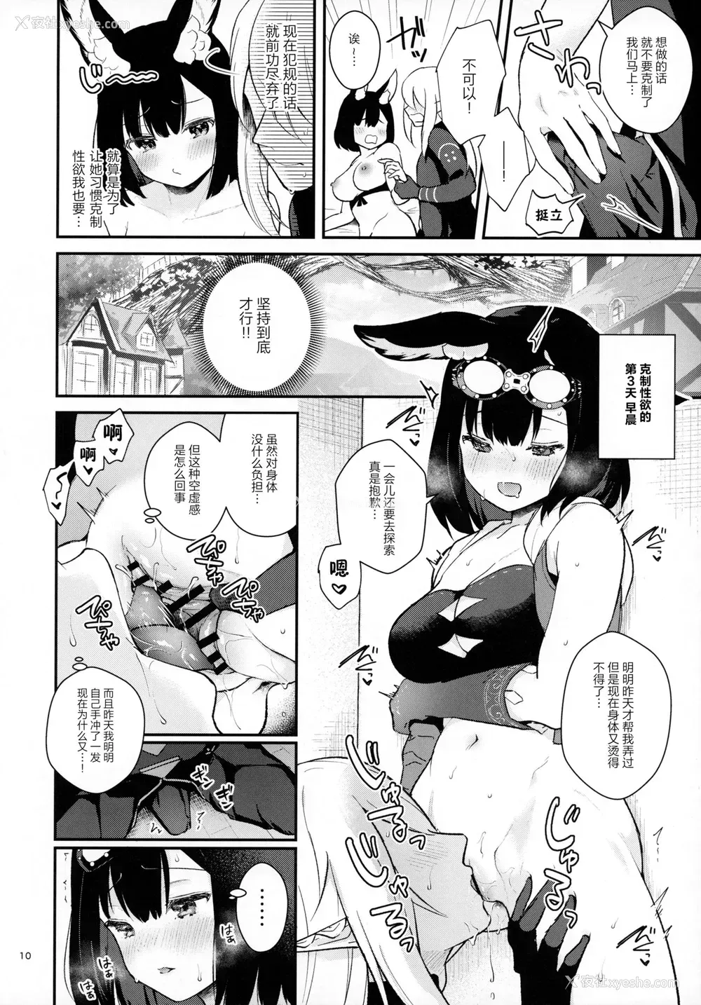13P - [カームホワイト (真白しらこ)] おあずけフラストレーション (世界树の迷宫V) [中国翻訳]