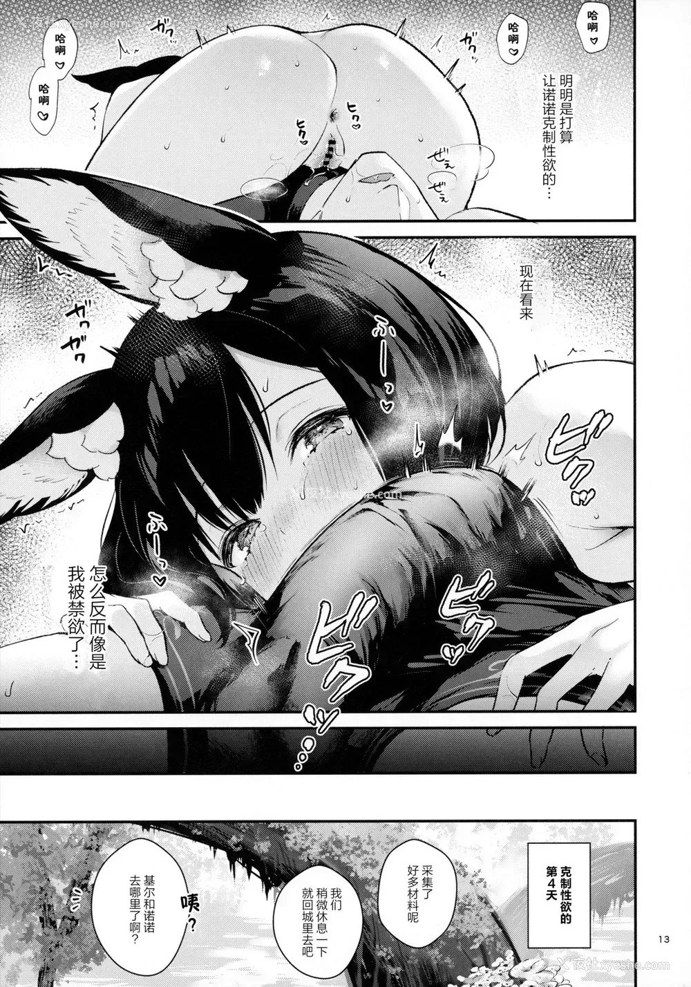 16P - [カームホワイト (真白しらこ)] おあずけフラストレーション (世界树の迷宫V) [中国翻訳]