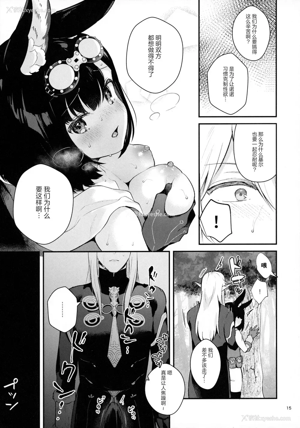 18P - [カームホワイト (真白しらこ)] おあずけフラストレーション (世界树の迷宫V) [中国翻訳]