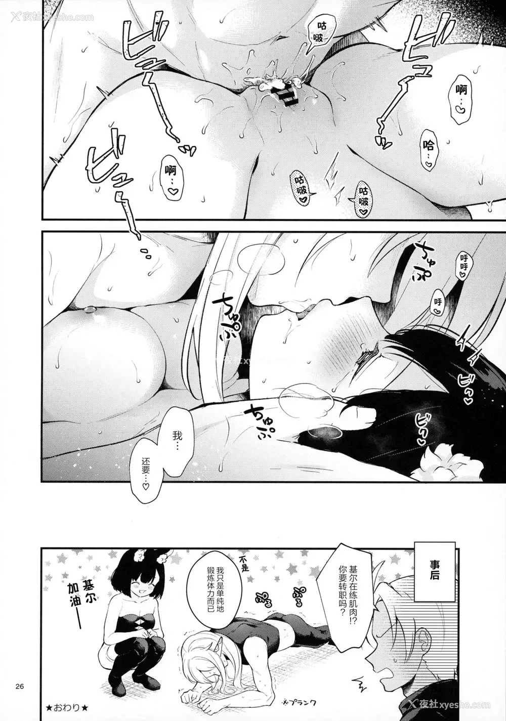 29P - [カームホワイト (真白しらこ)] おあずけフラストレーション (世界树の迷宫V) [中国翻訳]