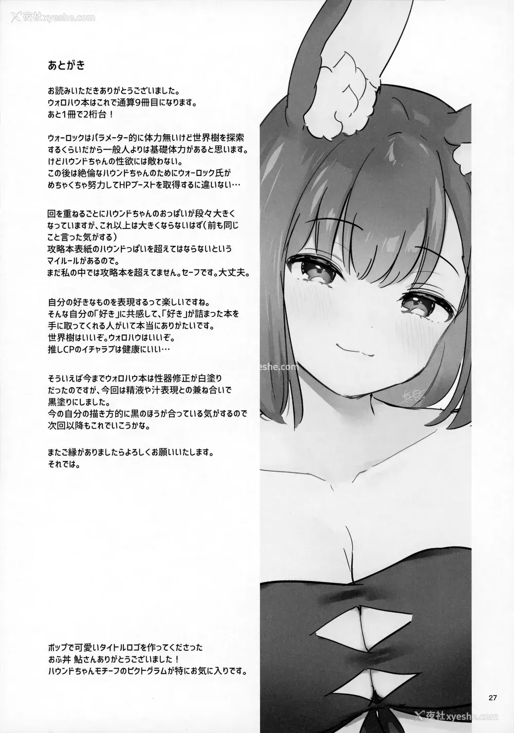 30P - [カームホワイト (真白しらこ)] おあずけフラストレーション (世界树の迷宫V) [中国翻訳]