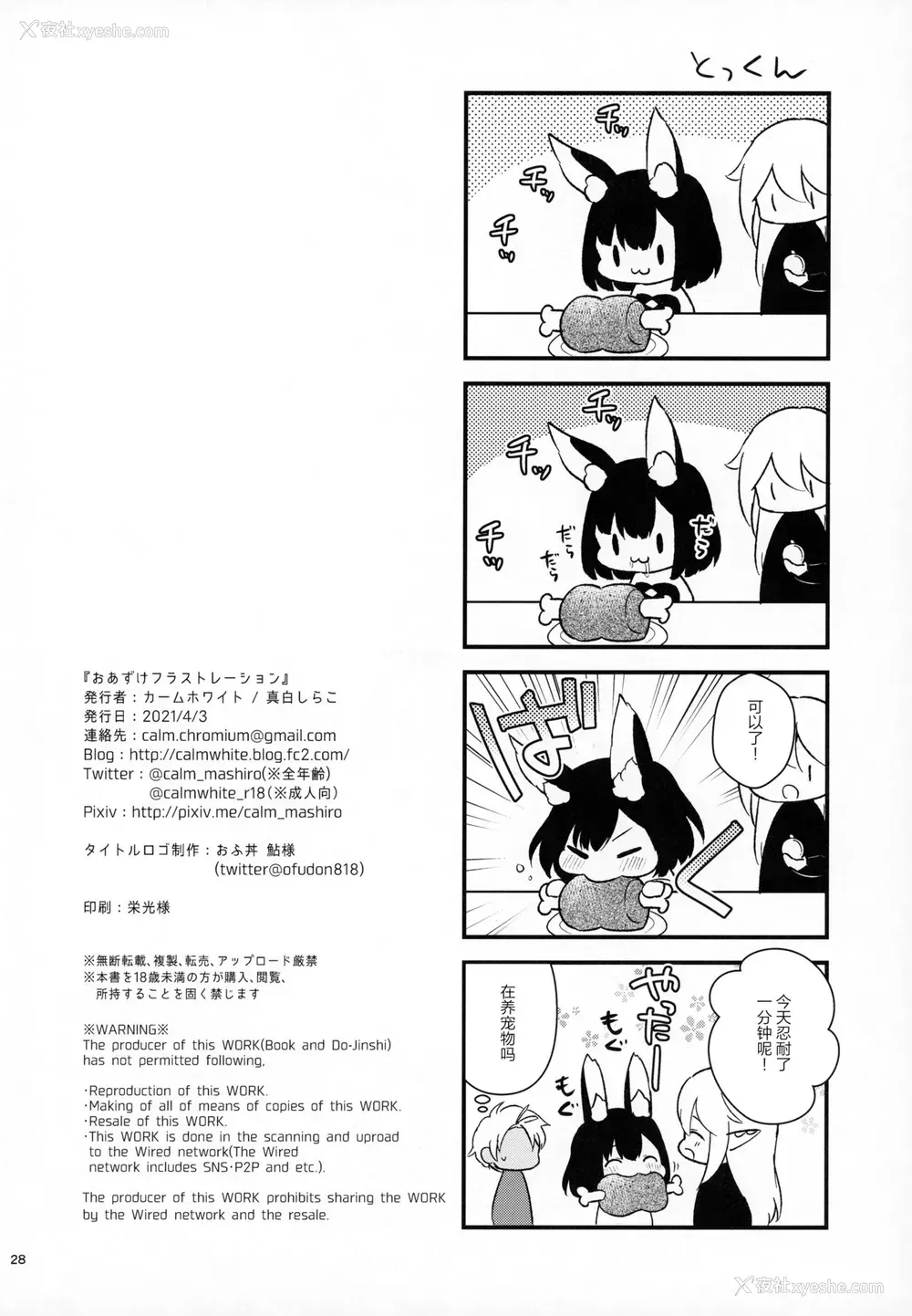 31P - [カームホワイト (真白しらこ)] おあずけフラストレーション (世界树の迷宫V) [中国翻訳]