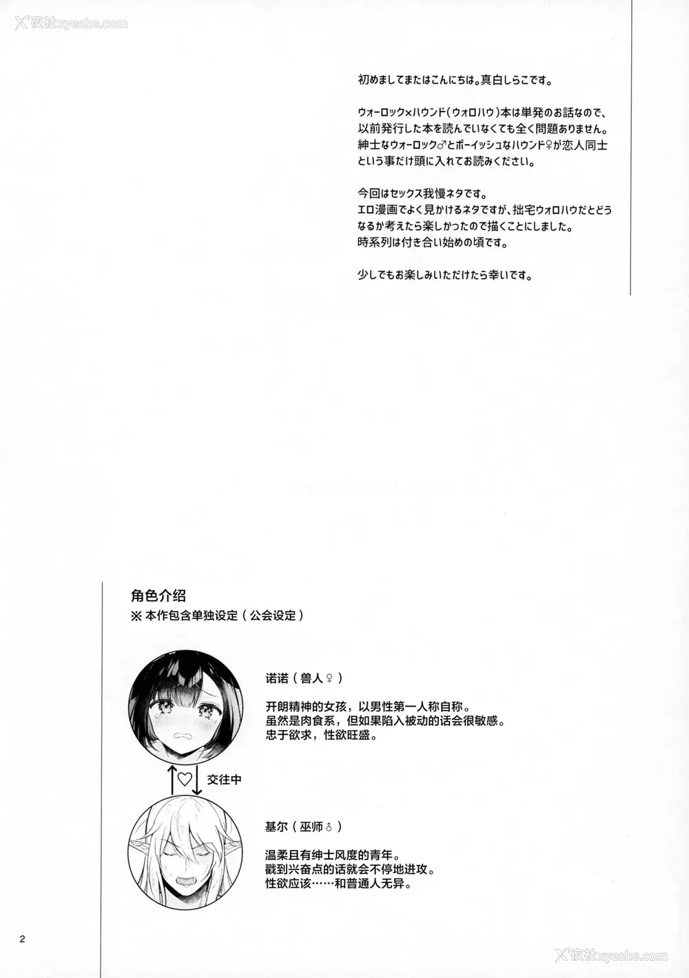 5P - [カームホワイト (真白しらこ)] おあずけフラストレーション (世界树の迷宫V) [中国翻訳]