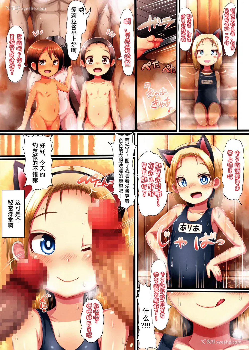 3P - [エジプトそば屋 (タイコウ)] ちびっこ銭汤こすこすえっち！DYNAMITE FANTIA [中国翻訳]