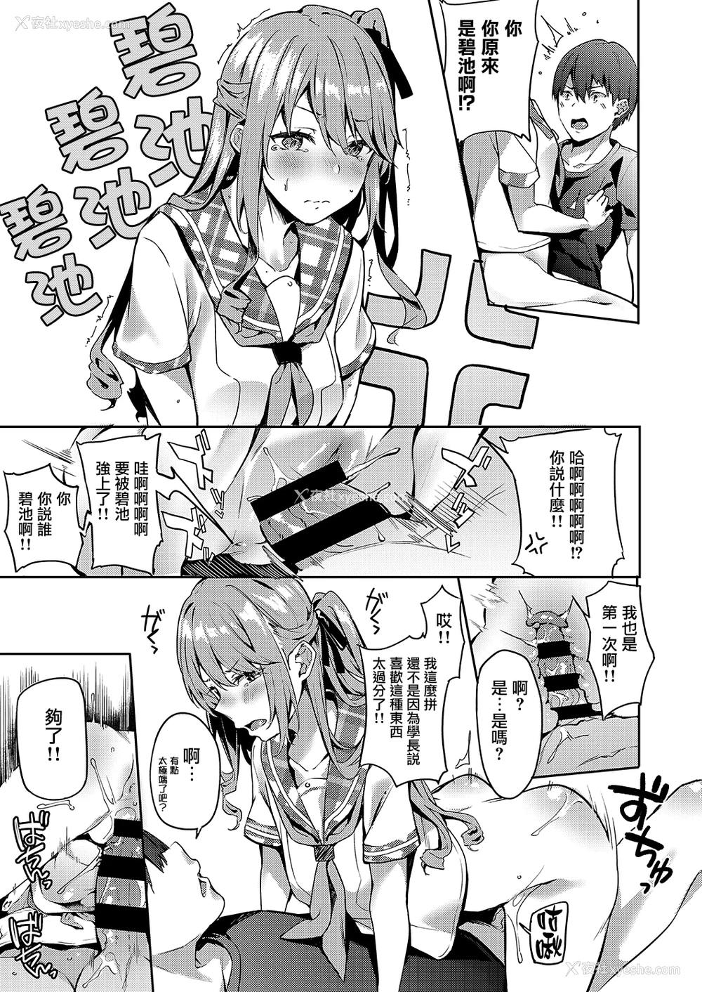 4P - [文雅] JK彼女とシたいこと (コミック エグゼ 24) [中国翻訳] [DL版]