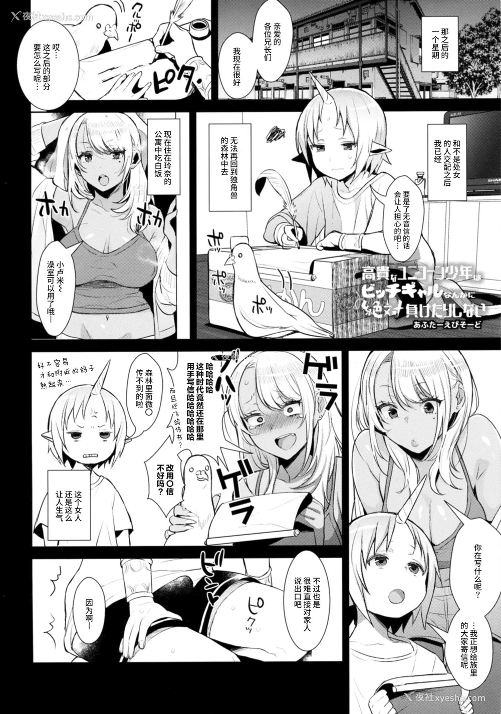 23P - (COMIC1☆11) [稲荷屋 (稲荷)] おねショタ异闻录 vol.1 [中国翻訳]