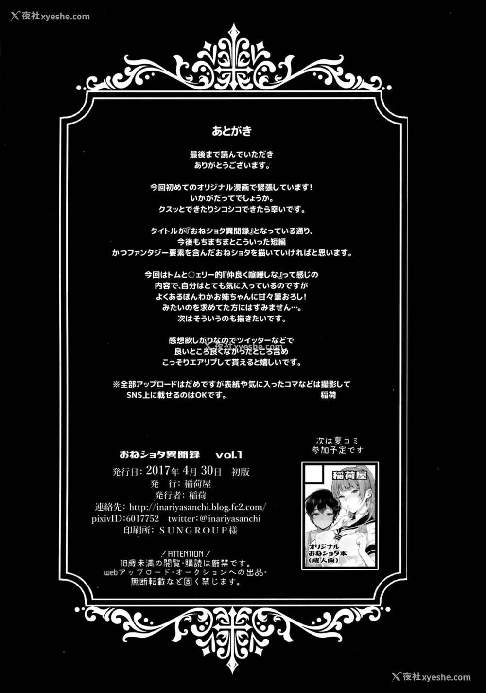 25P - (COMIC1☆11) [稲荷屋 (稲荷)] おねショタ异闻录 vol.1 [中国翻訳]