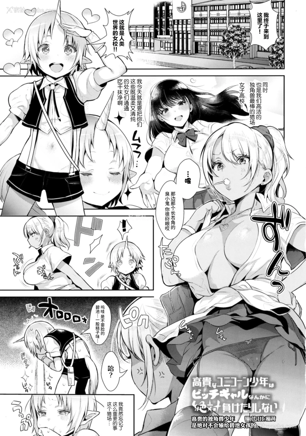 4P - (COMIC1☆11) [稲荷屋 (稲荷)] おねショタ异闻录 vol.1 [中国翻訳]