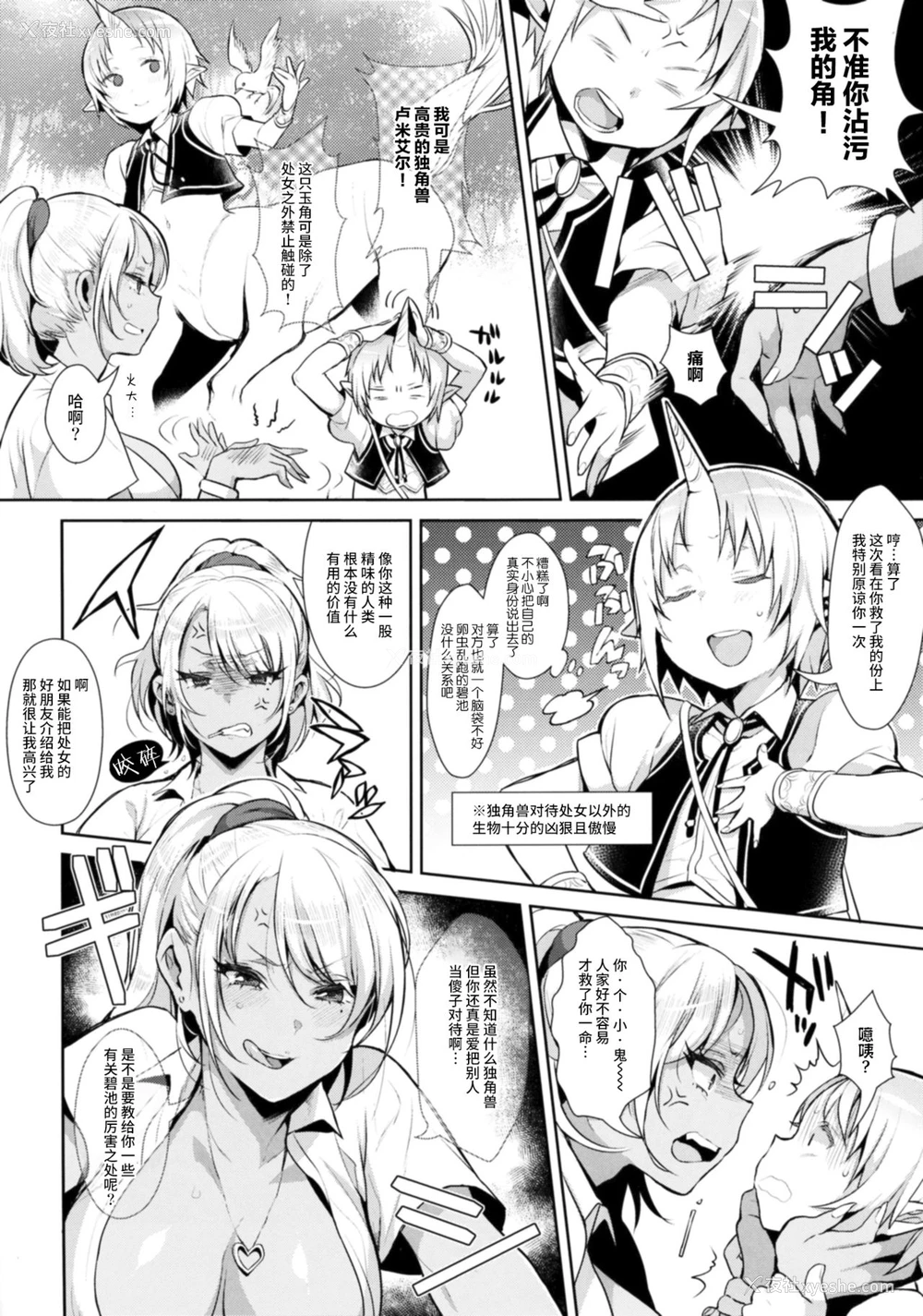 7P - (COMIC1☆11) [稲荷屋 (稲荷)] おねショタ异闻录 vol.1 [中国翻訳]