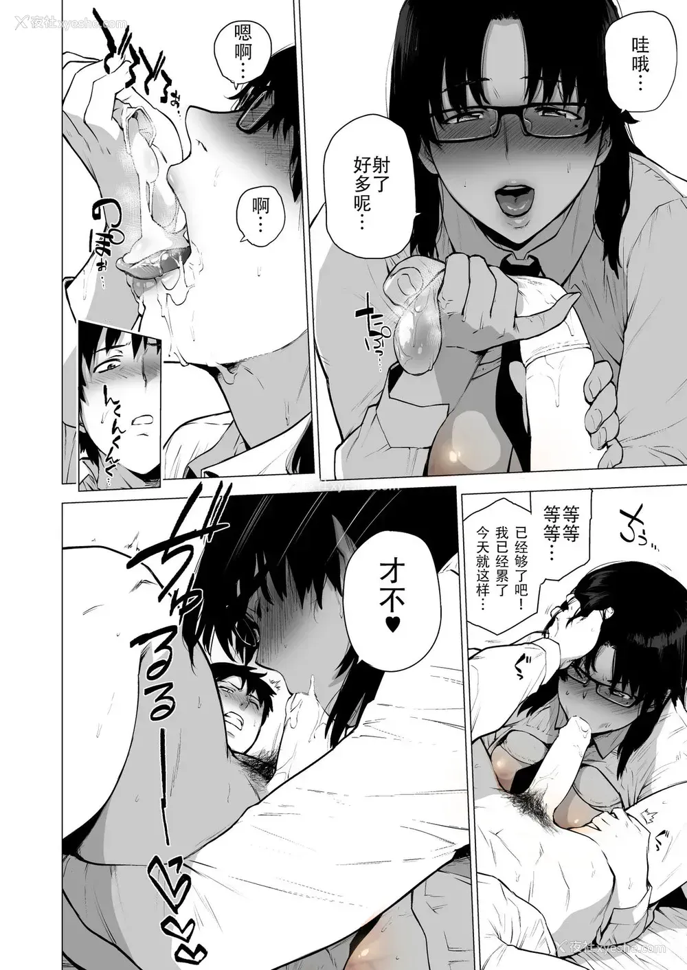 7P - [はよしねま (越山弱衰)] 熟女子〇生 -润と酒チョコ- [中国翻訳] [DL版]