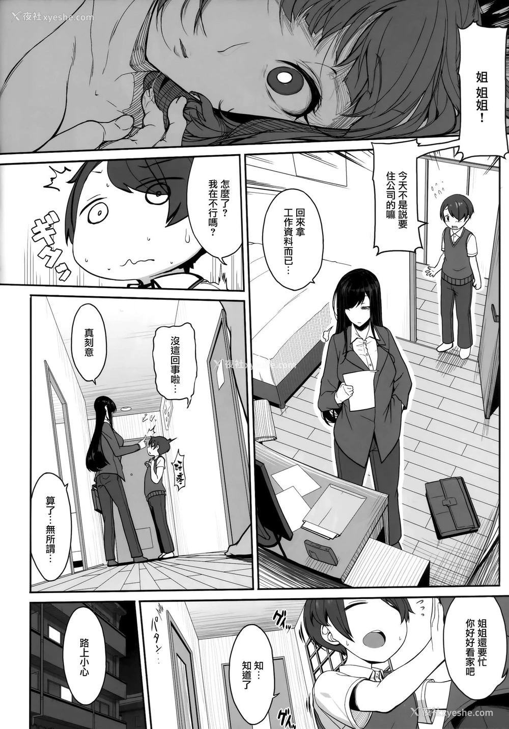 15P - (コミティア124) [木铃亭 (木铃カケル、コウリ)] あねそらもよう [中国翻訳]