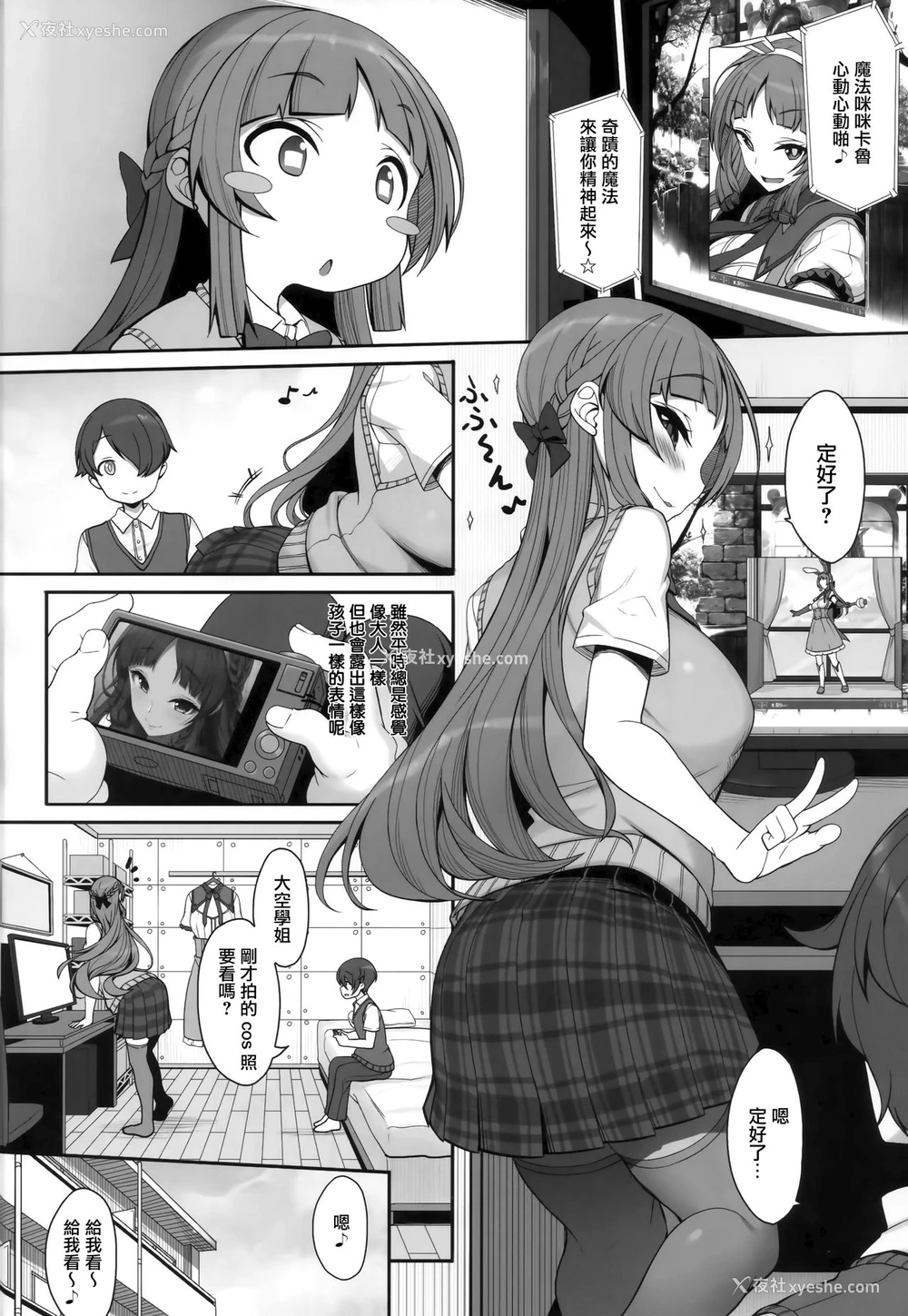 3P - (コミティア124) [木铃亭 (木铃カケル、コウリ)] あねそらもよう [中国翻訳]