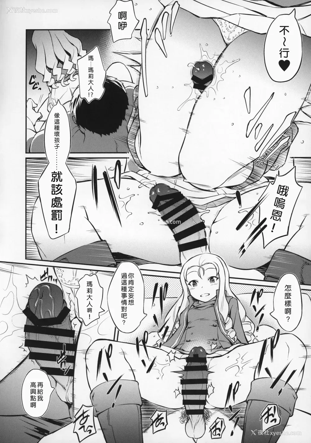 11P - (ぱんっあ☆ふぉー!23) [AERODOG (inu)] マリー様の三角绞め♥ (ガールズ&パンツァー) [中国翻訳]