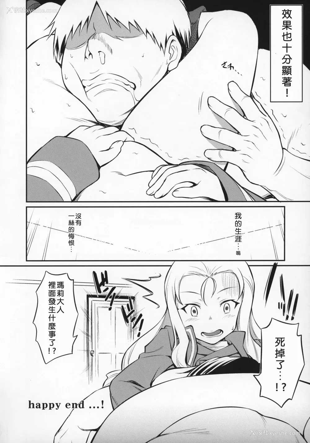 23P - (ぱんっあ☆ふぉー!23) [AERODOG (inu)] マリー様の三角绞め♥ (ガールズ&パンツァー) [中国翻訳]