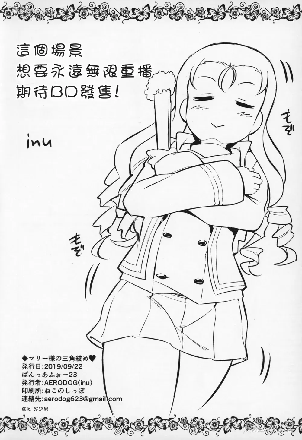25P - (ぱんっあ☆ふぉー!23) [AERODOG (inu)] マリー様の三角绞め♥ (ガールズ&パンツァー) [中国翻訳]