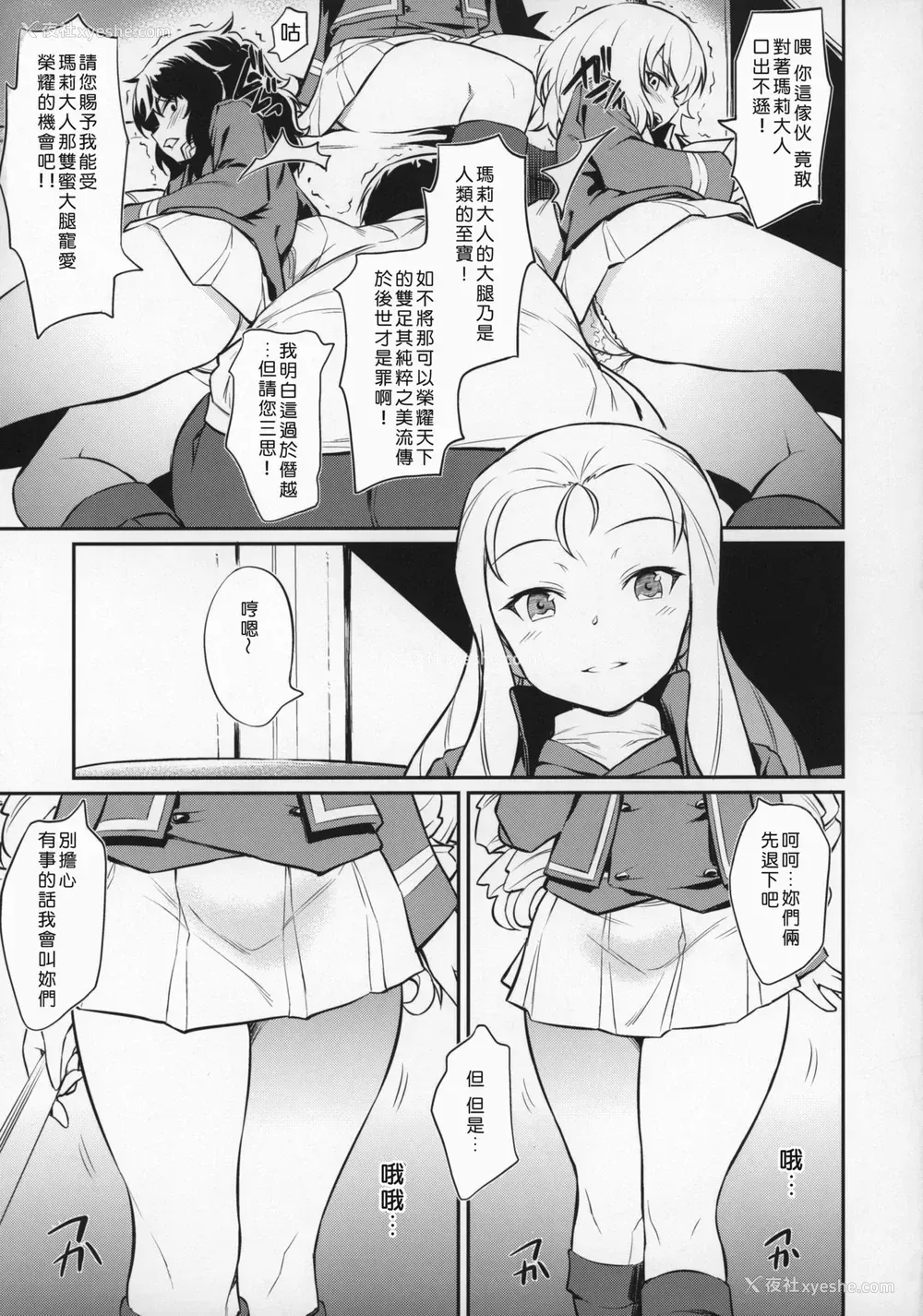 6P - (ぱんっあ☆ふぉー!23) [AERODOG (inu)] マリー様の三角绞め♥ (ガールズ&パンツァー) [中国翻訳]
