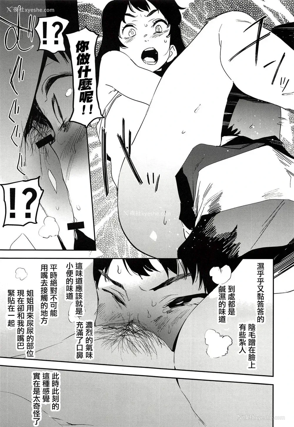 12P - (COMIC1☆14) [カムリズム (鬼头サケル)] おっぱいハイウェイ お姉さんの研究 (ペンギン・ハイウェイ) [中国翻訳]