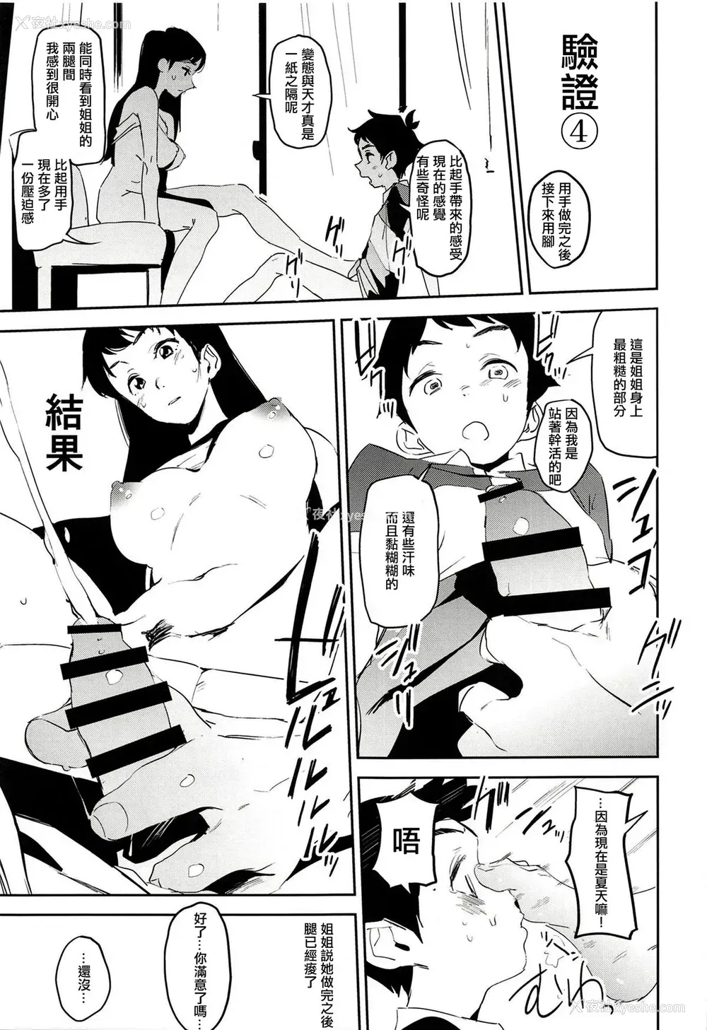 16P - (COMIC1☆14) [カムリズム (鬼头サケル)] おっぱいハイウェイ お姉さんの研究 (ペンギン・ハイウェイ) [中国翻訳]