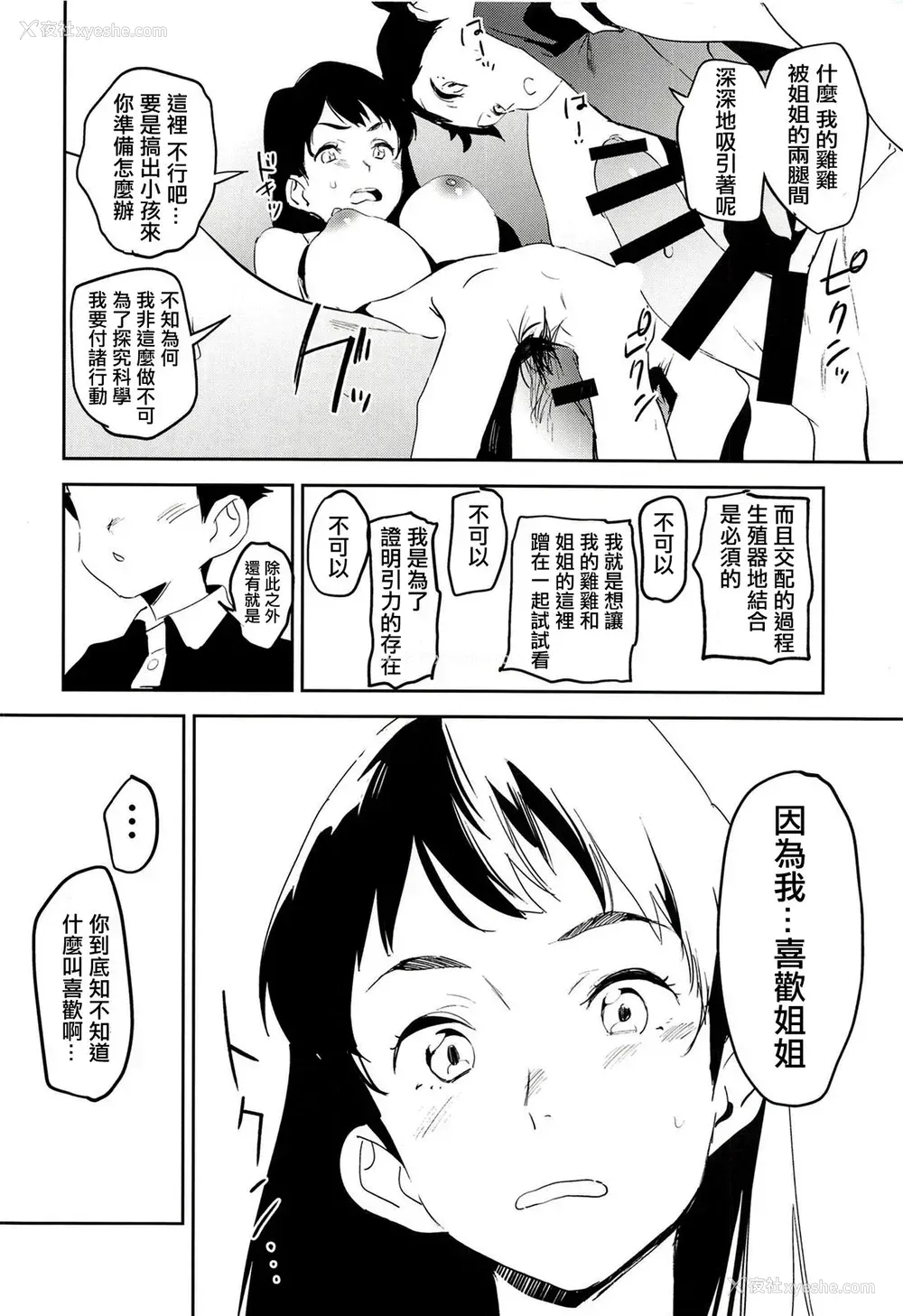 17P - (COMIC1☆14) [カムリズム (鬼头サケル)] おっぱいハイウェイ お姉さんの研究 (ペンギン・ハイウェイ) [中国翻訳]
