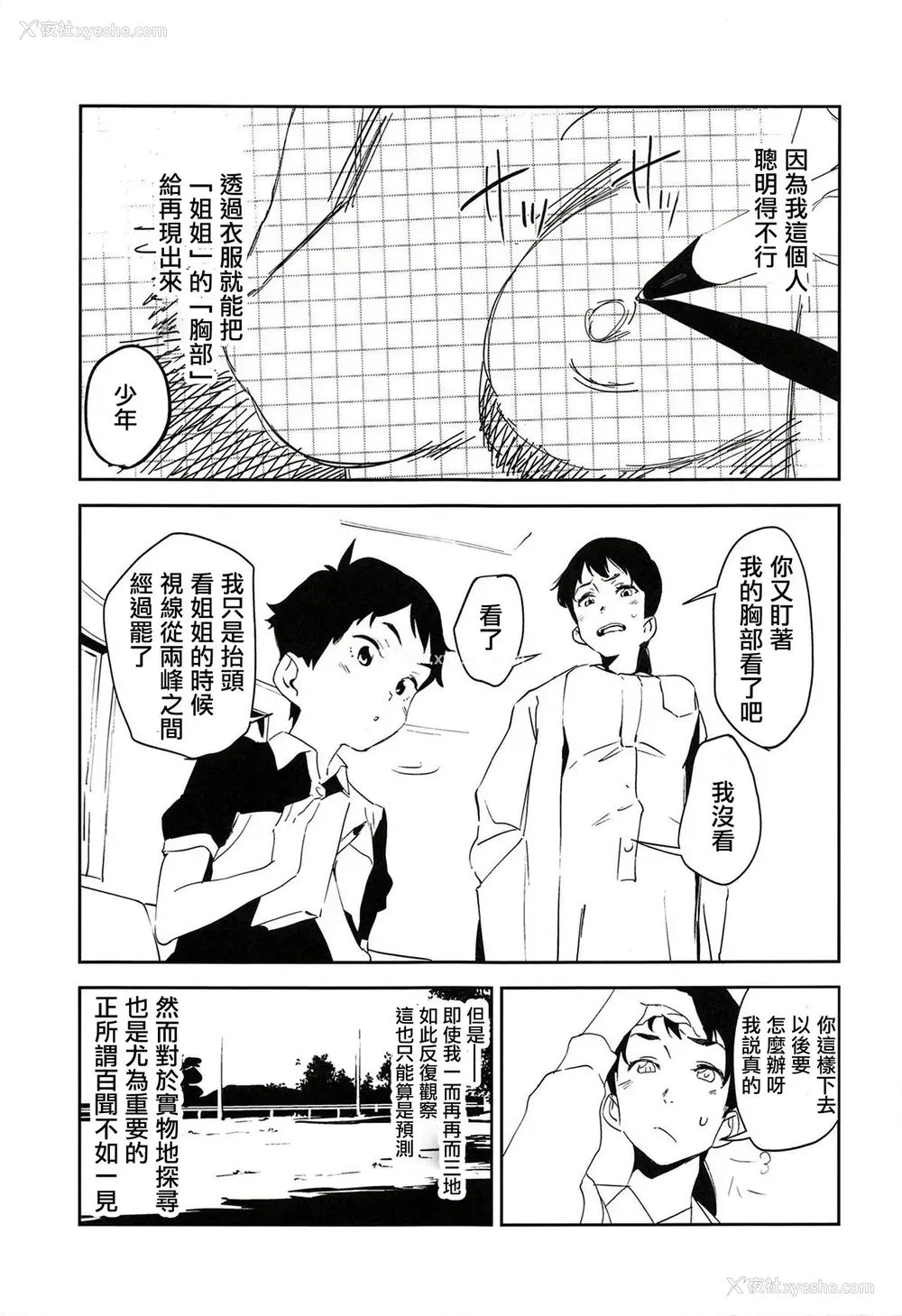 4P - (COMIC1☆14) [カムリズム (鬼头サケル)] おっぱいハイウェイ お姉さんの研究 (ペンギン・ハイウェイ) [中国翻訳]