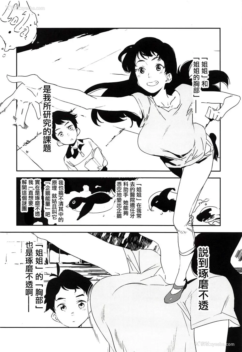 5P - (COMIC1☆14) [カムリズム (鬼头サケル)] おっぱいハイウェイ お姉さんの研究 (ペンギン・ハイウェイ) [中国翻訳]