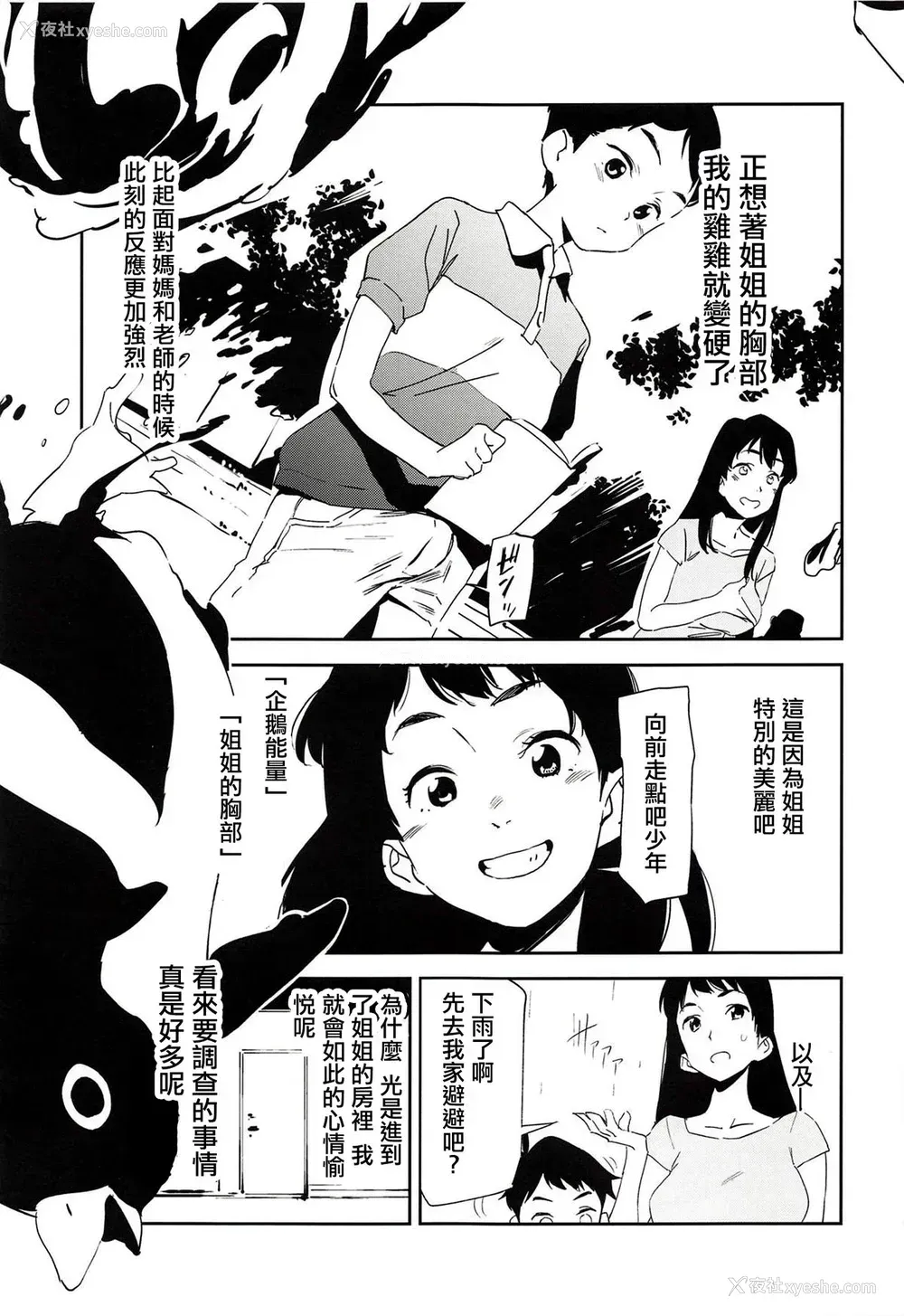 6P - (COMIC1☆14) [カムリズム (鬼头サケル)] おっぱいハイウェイ お姉さんの研究 (ペンギン・ハイウェイ) [中国翻訳]