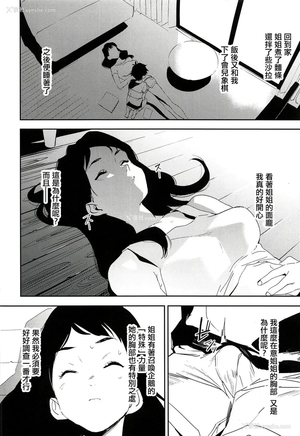 7P - (COMIC1☆14) [カムリズム (鬼头サケル)] おっぱいハイウェイ お姉さんの研究 (ペンギン・ハイウェイ) [中国翻訳]
