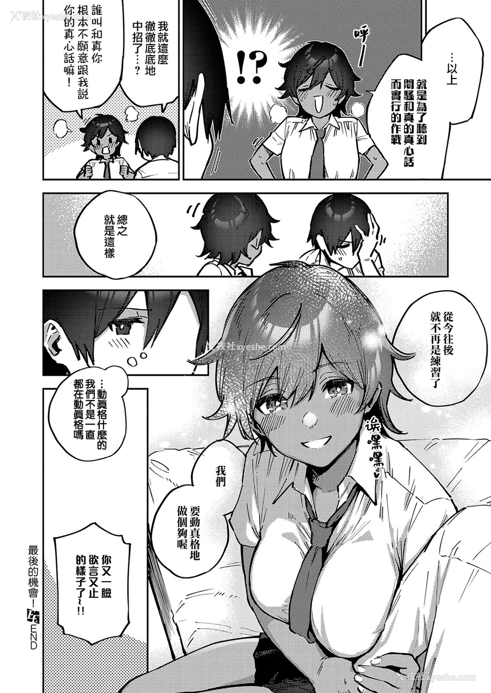24P - [ヘリを] ラストチャンス! (コミック エグゼ 34) [中国翻訳] [DL版]