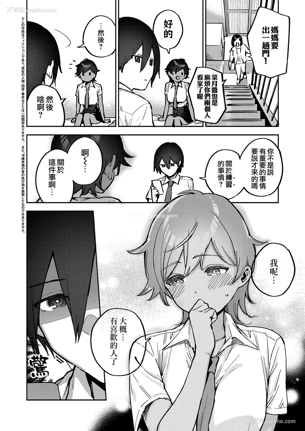 2P - [ヘリを] ラストチャンス! (コミック エグゼ 34) [中国翻訳] [DL版]