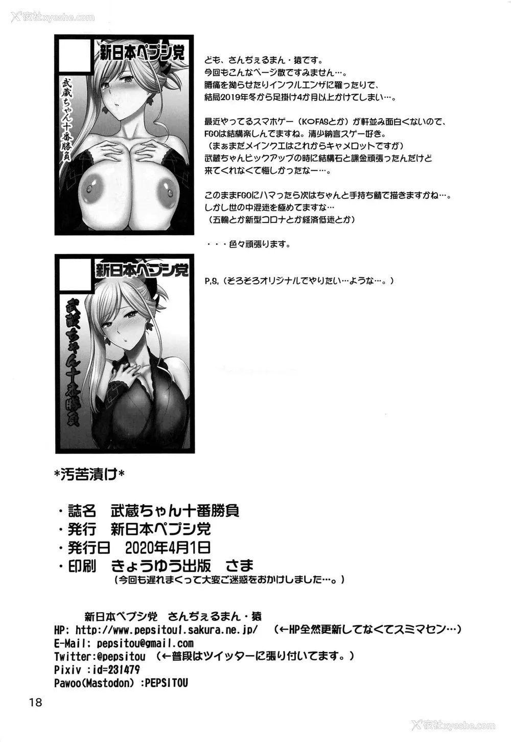 17P - (C97) [新日本ペプシ党 (さんぢぇるまん・猿)] 武蔵ちゃん十番胜负 (Fate/Grand Order) [中国翻訳]