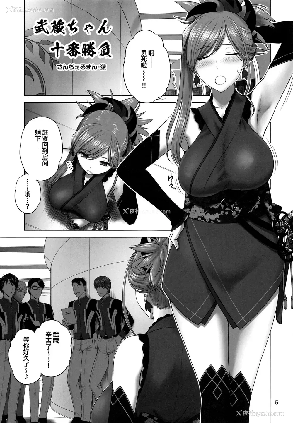 4P - (C97) [新日本ペプシ党 (さんぢぇるまん・猿)] 武蔵ちゃん十番胜负 (Fate/Grand Order) [中国翻訳]