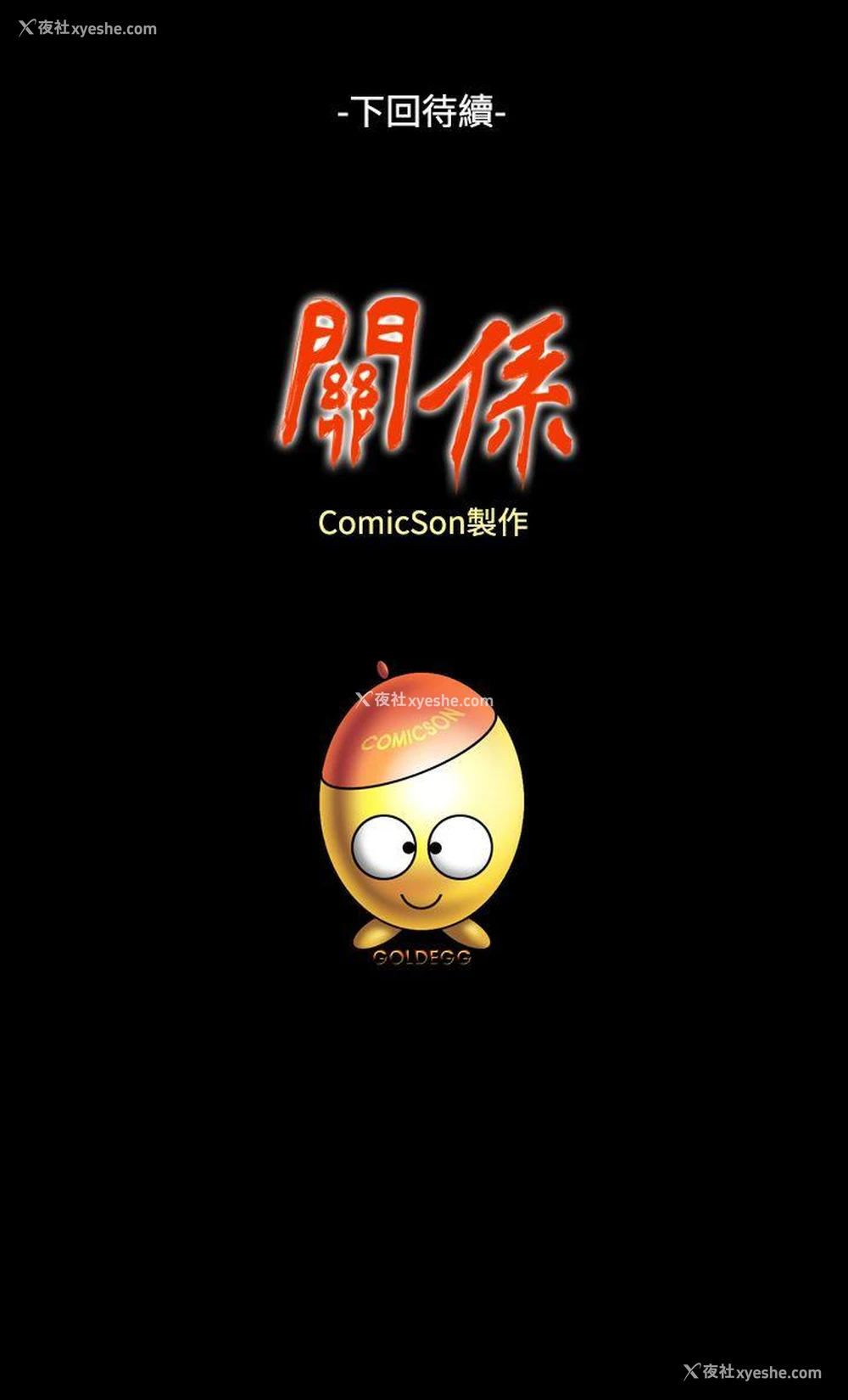 35P - 关系