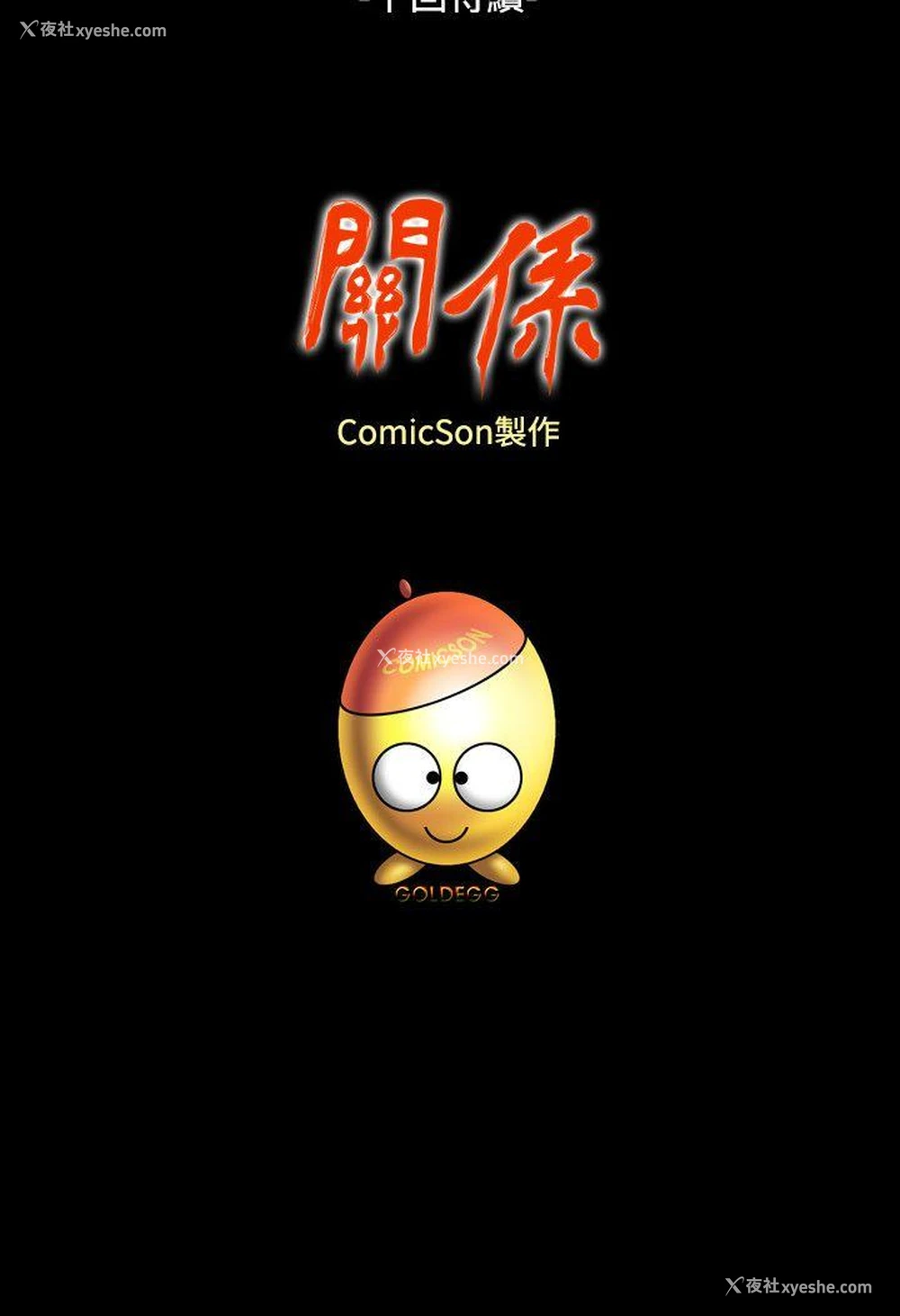 30P - 关系