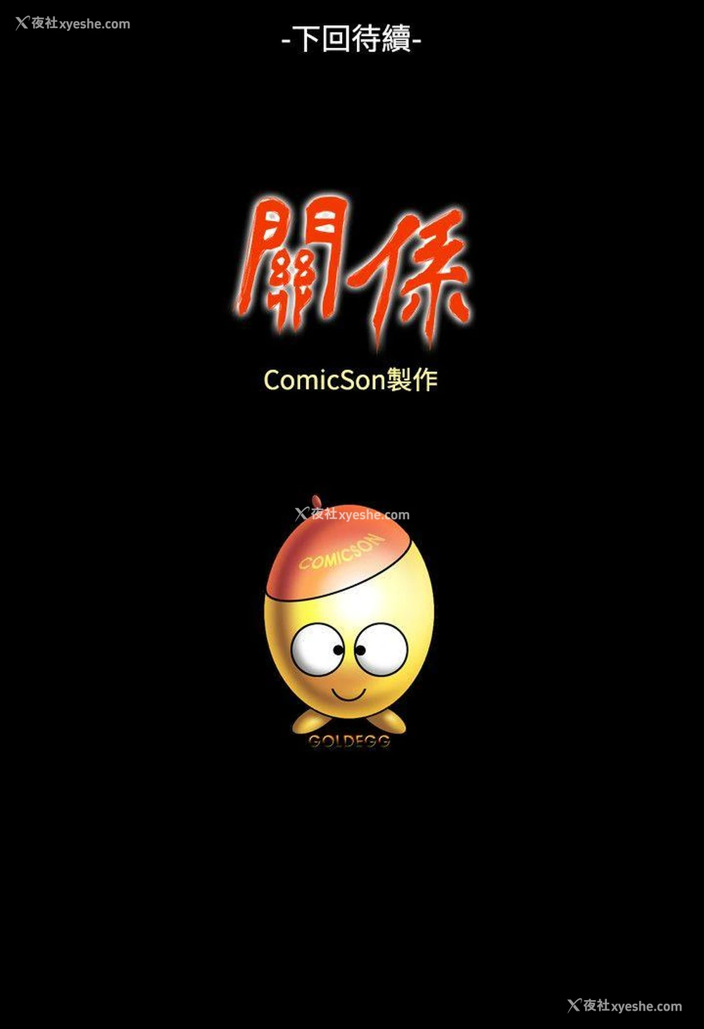 28P - 关系