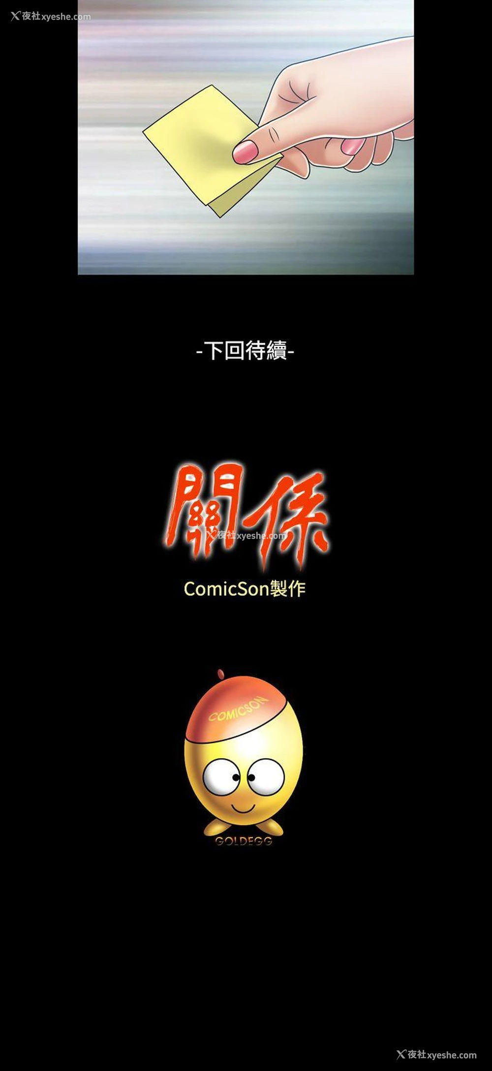 29P - 关系
