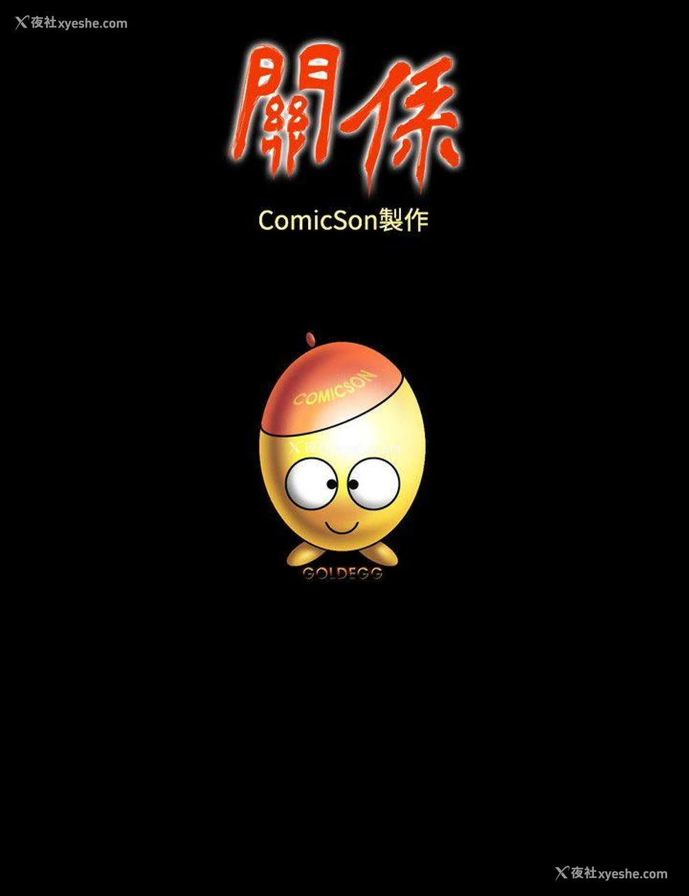 30P - 关系