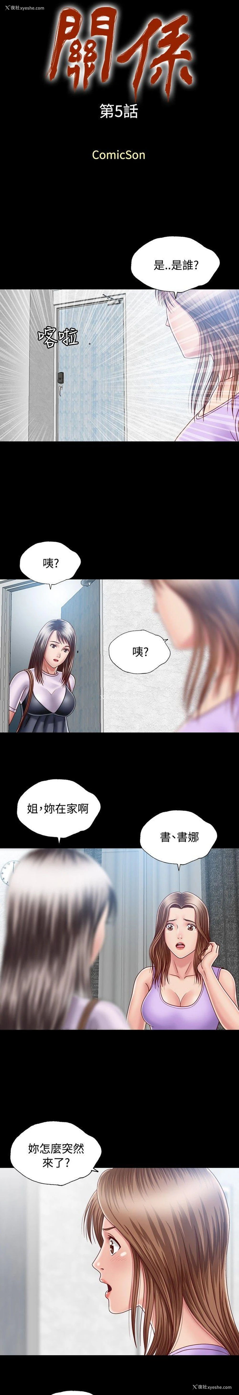 3P - 关系