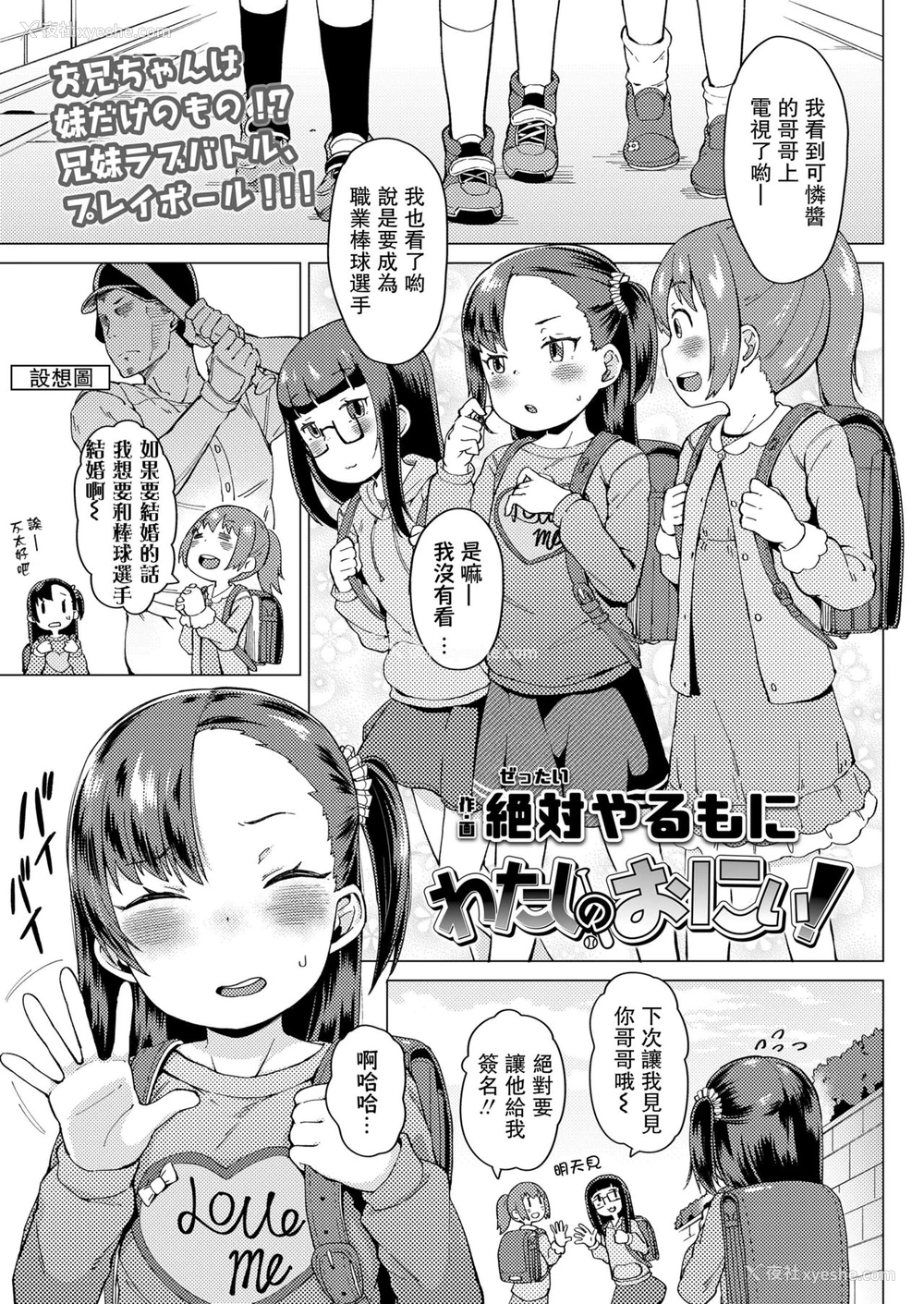 1P - [绝対やるもに] わたしのおにぃ! (COMIC LO 2020年3月号) [中国翻訳] [DL版]