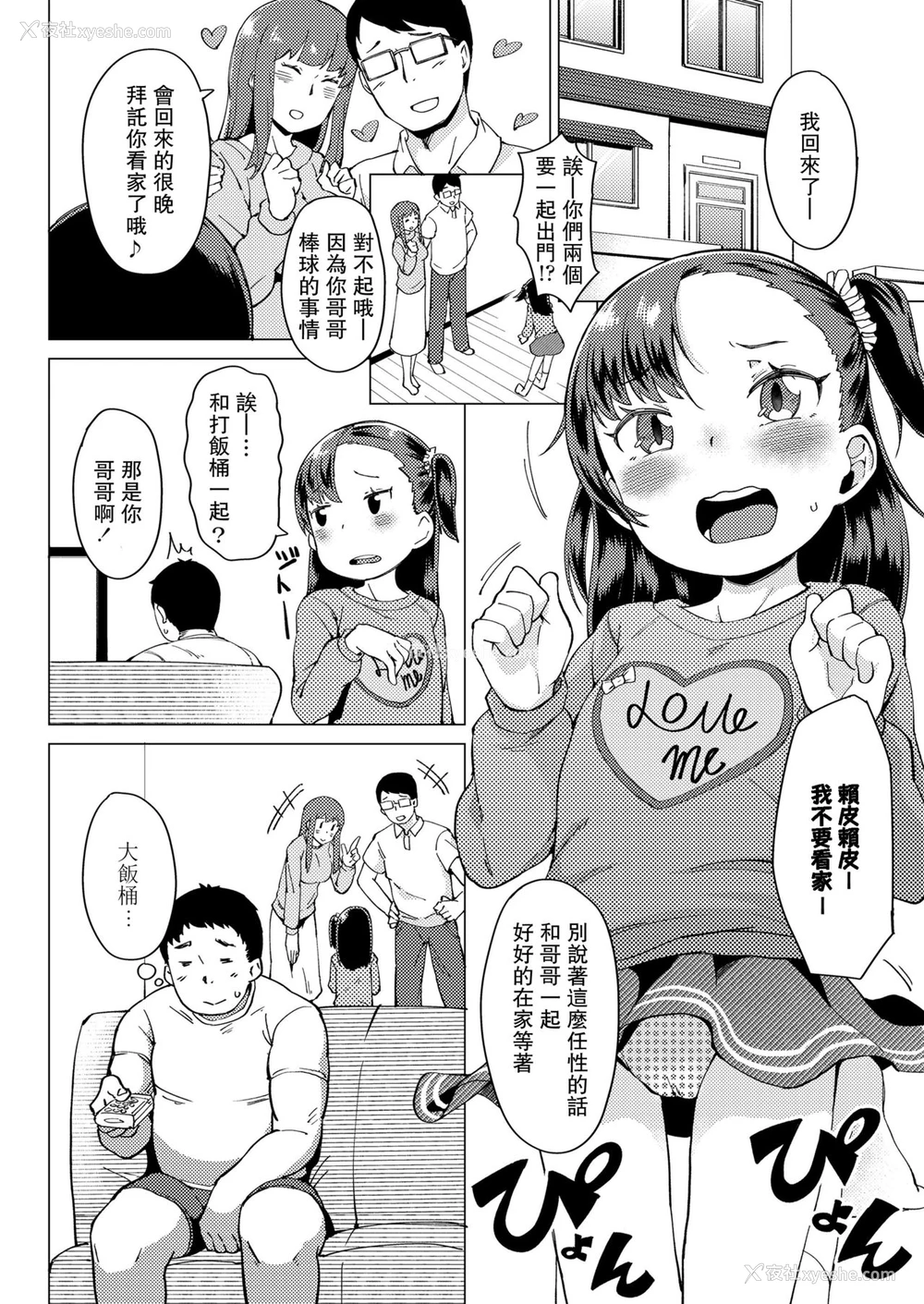 2P - [绝対やるもに] わたしのおにぃ! (COMIC LO 2020年3月号) [中国翻訳] [DL版]